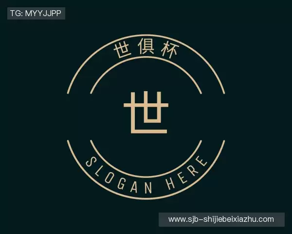 解读世俱杯下注